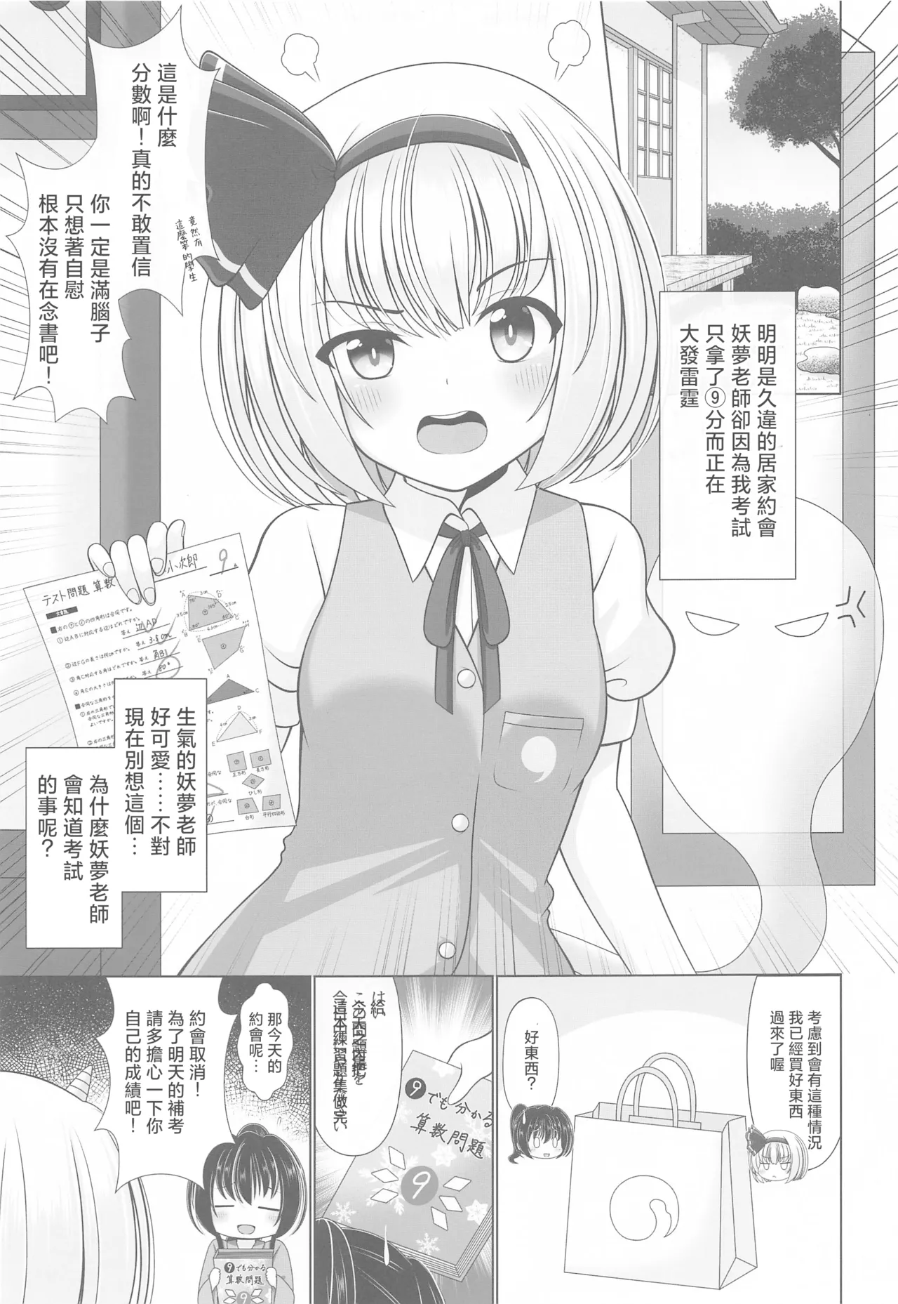 Youyou Yomu After |醉酒的妖夢 After page 4 full
