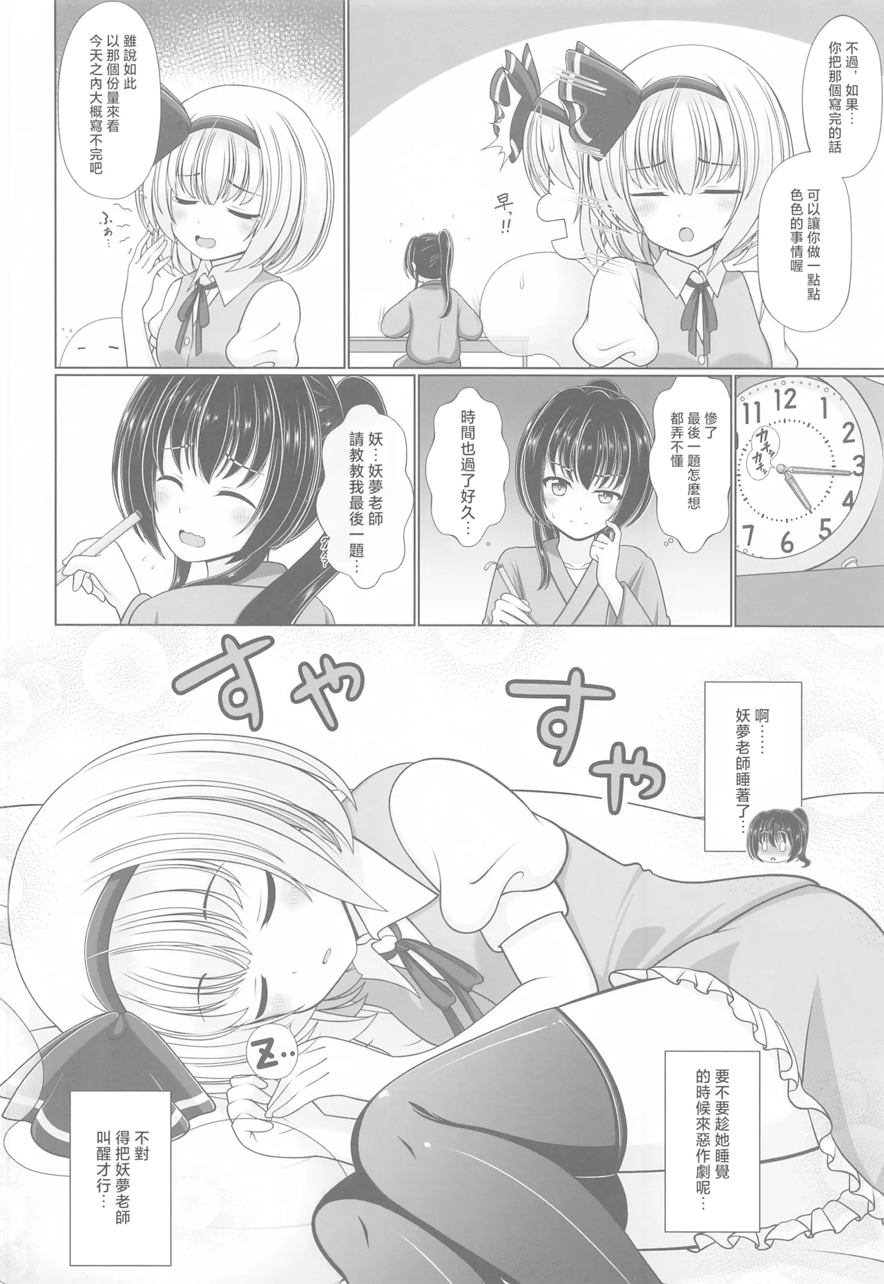 Youyou Yomu After |醉酒的妖夢 After page 5 full