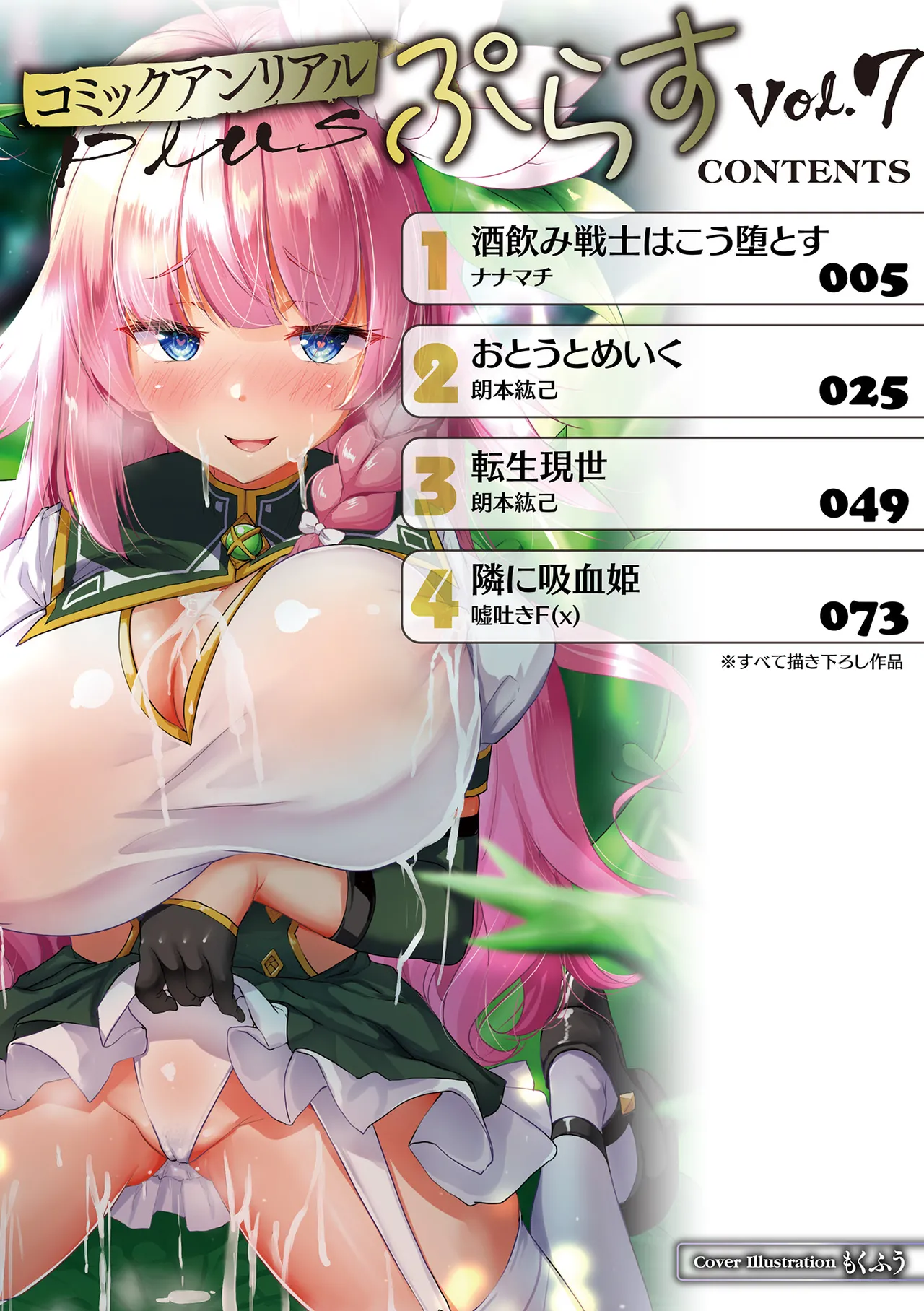 Comic Unreal Plus Vol. 7 page 3 full