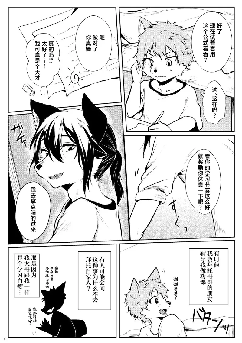 Nii-chan to, page 5 full