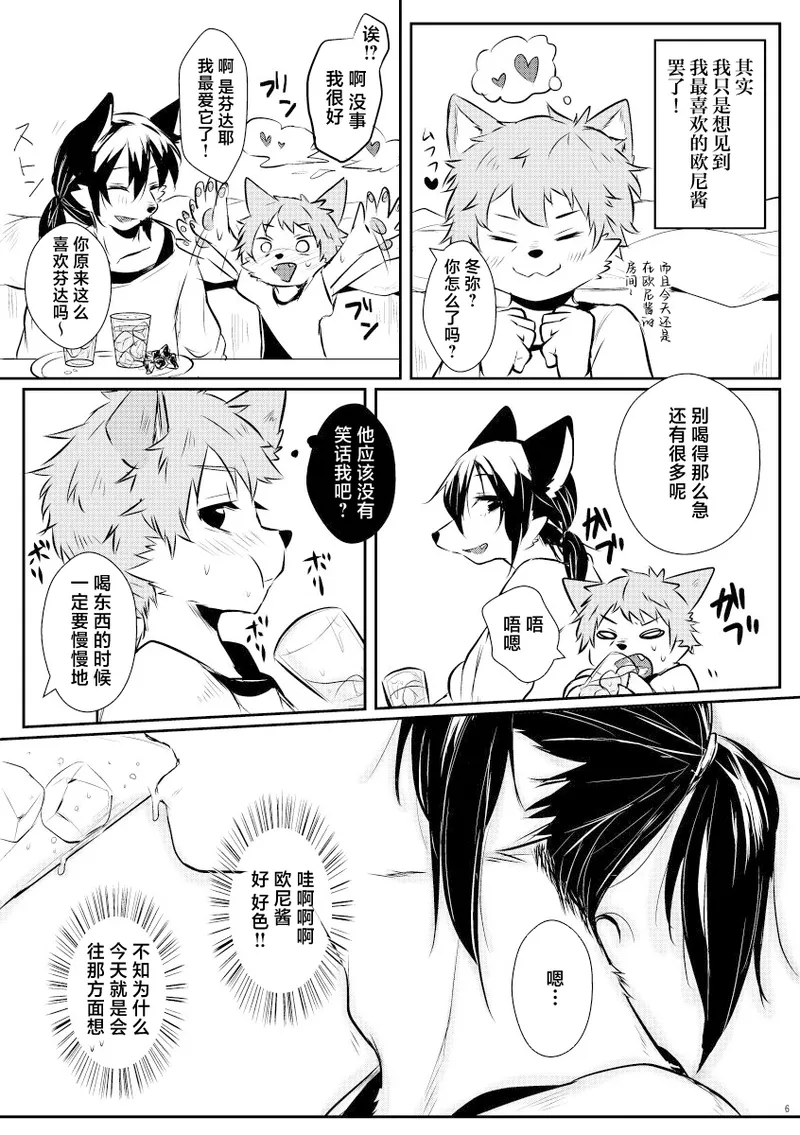 Nii-chan to, page 6 full