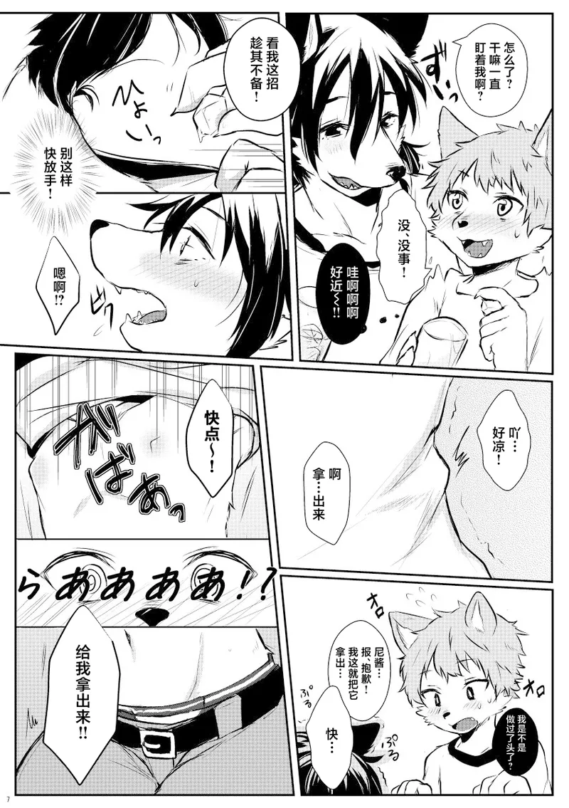 Nii-chan to, page 7 full