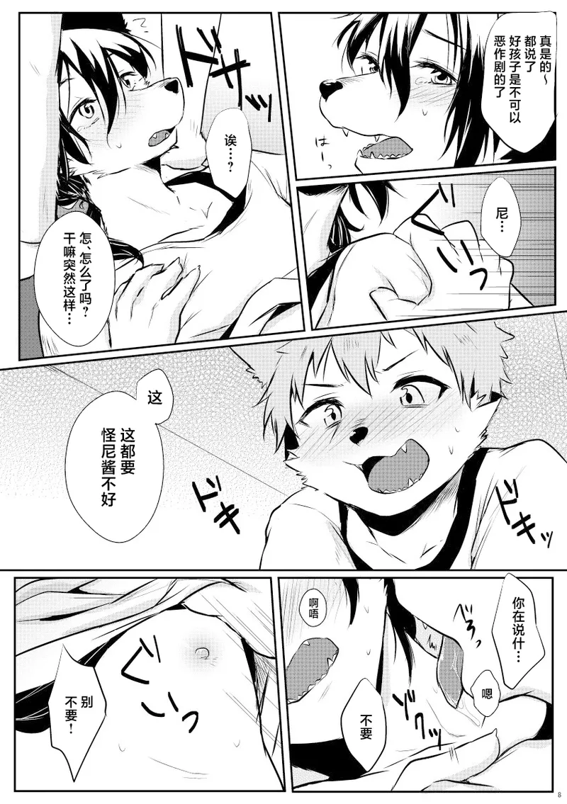 Nii-chan to, page 8 full