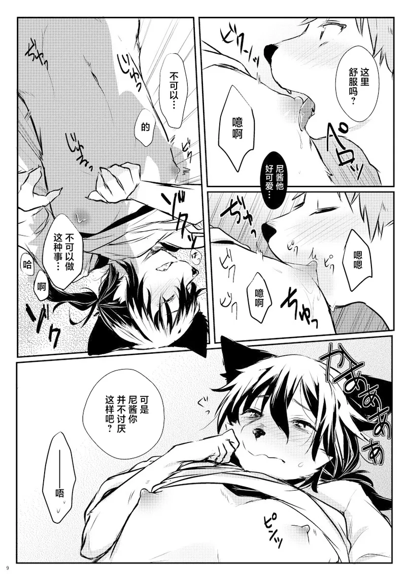 Nii-chan to, page 9 full