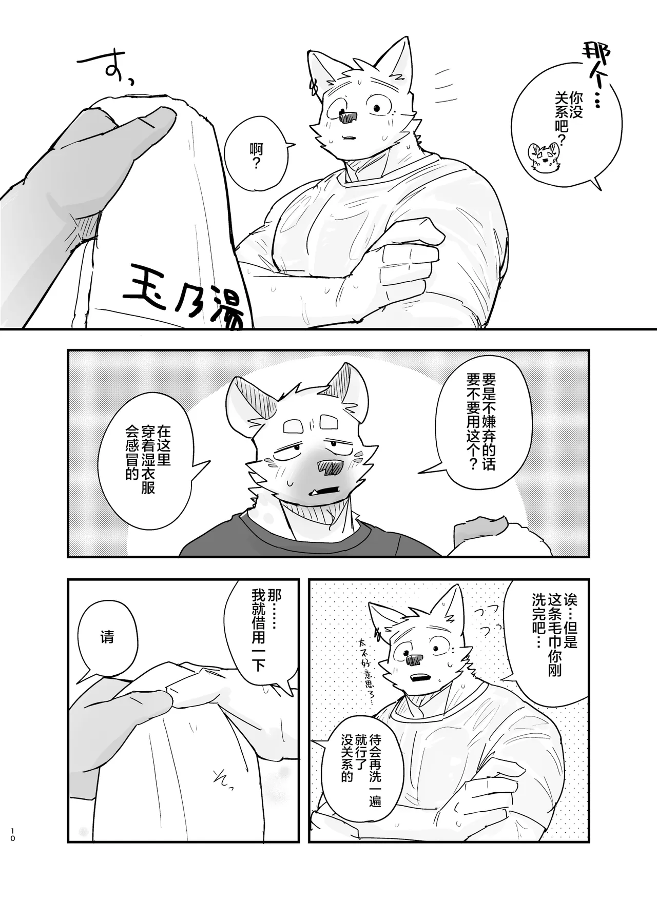 Midnight Laundry | 深夜洗衣店 page 10 full