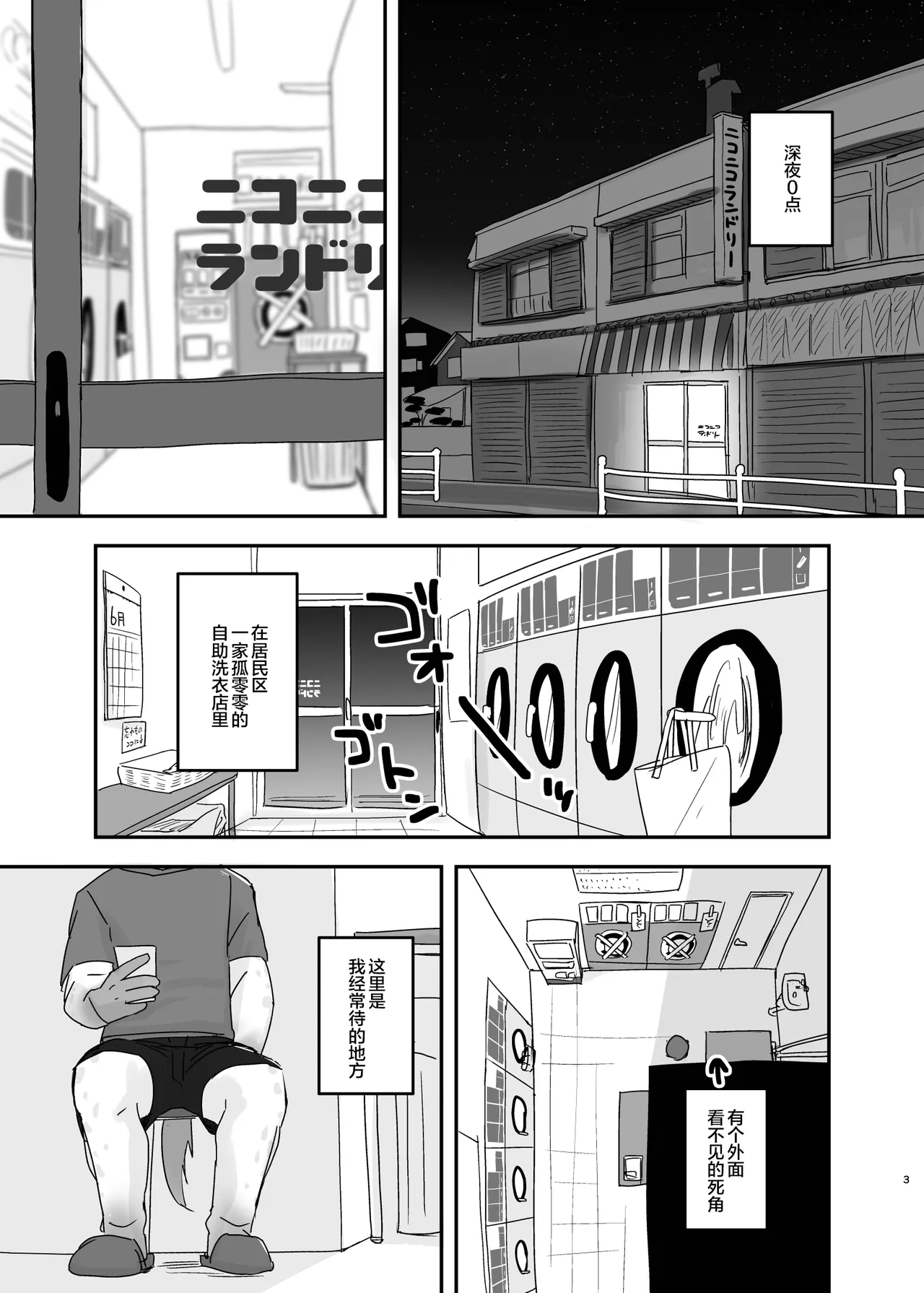 Midnight Laundry | 深夜洗衣店 page 3 full