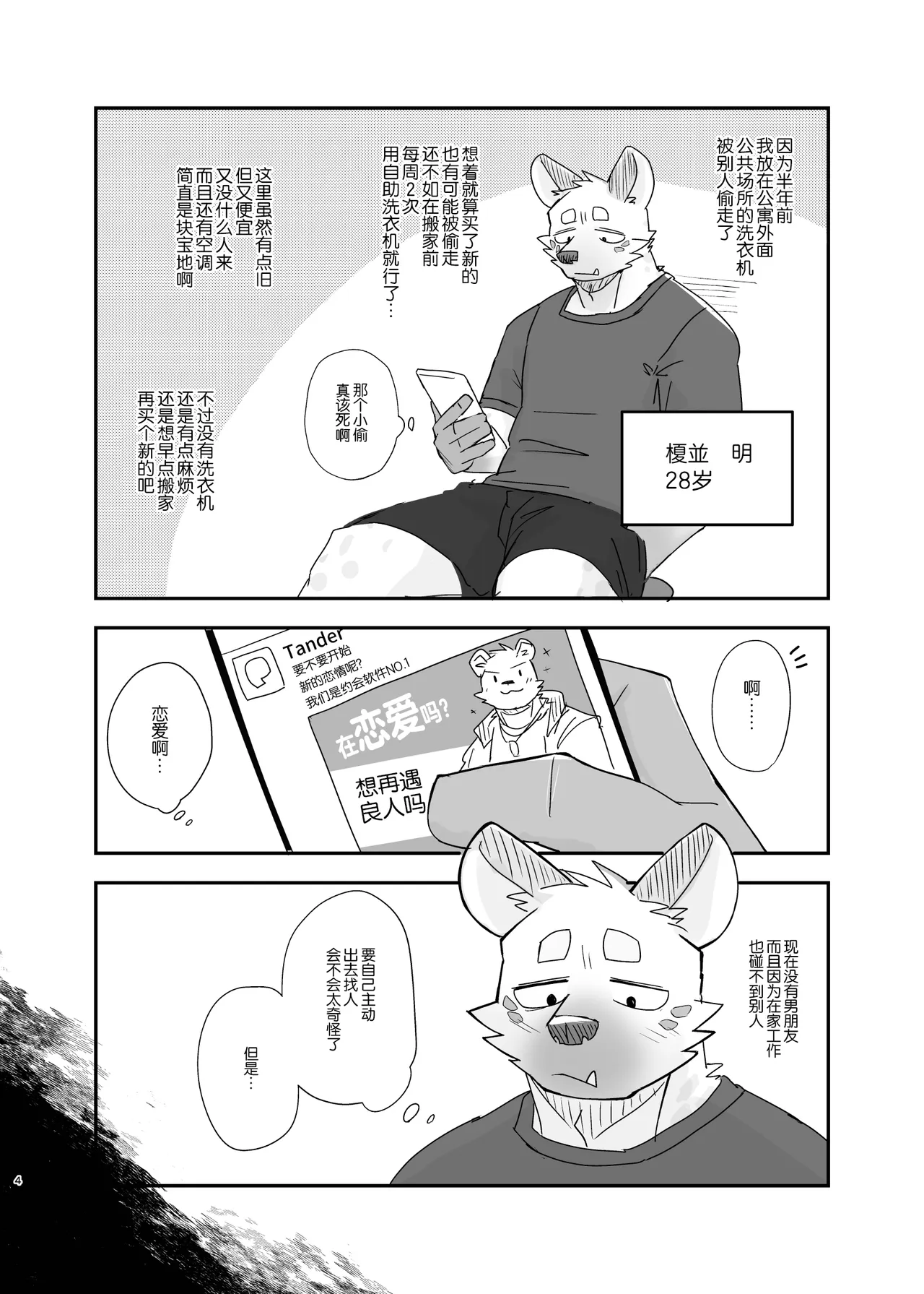 Midnight Laundry | 深夜洗衣店 page 4 full