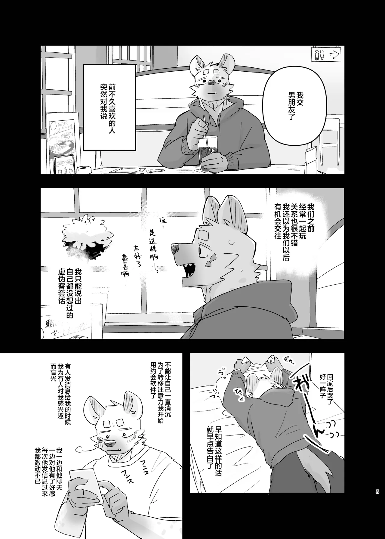 Midnight Laundry | 深夜洗衣店 page 5 full