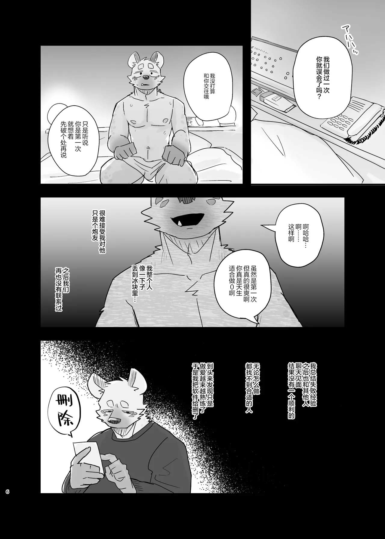 Midnight Laundry | 深夜洗衣店 page 6 full
