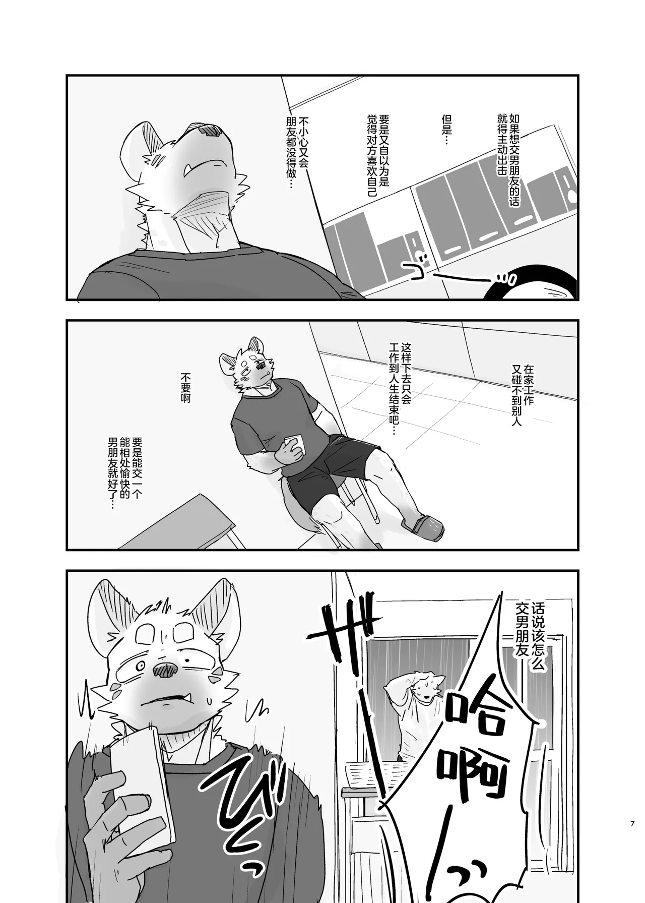 Midnight Laundry | 深夜洗衣店 page 7 full