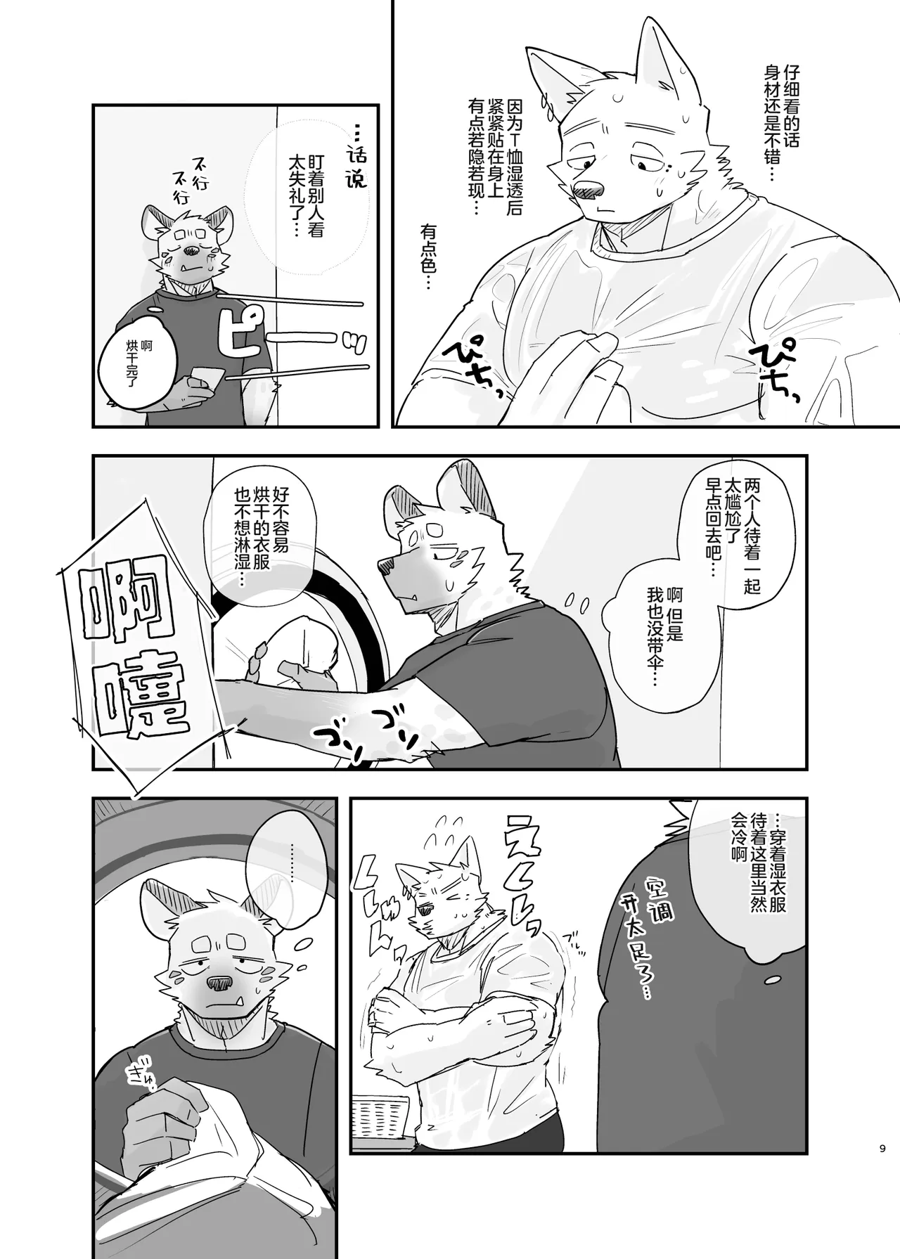 Midnight Laundry | 深夜洗衣店 page 9 full