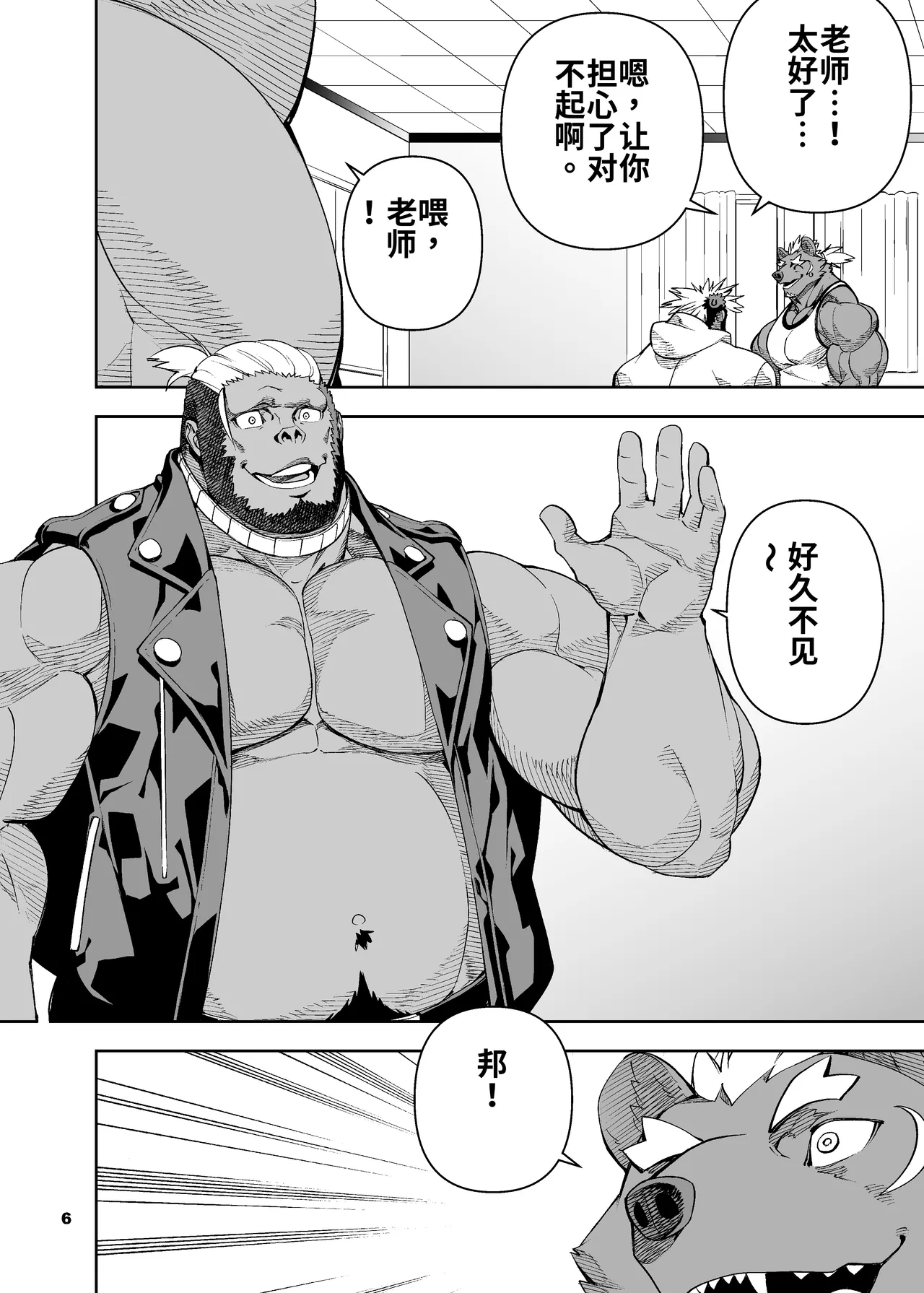榨汁英雄物语 5 page 7 full