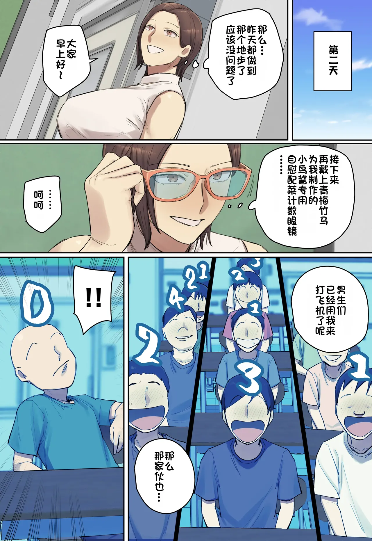 Yakeni Azatoi Atarashī Sensei ni Hitomebore? | 对那特别会撩人的新老师一见钟情？ page 10 full
