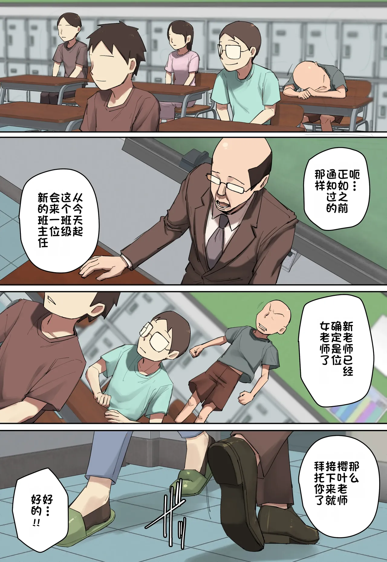 Yakeni Azatoi Atarashī Sensei ni Hitomebore? | 对那特别会撩人的新老师一见钟情？ page 3 full