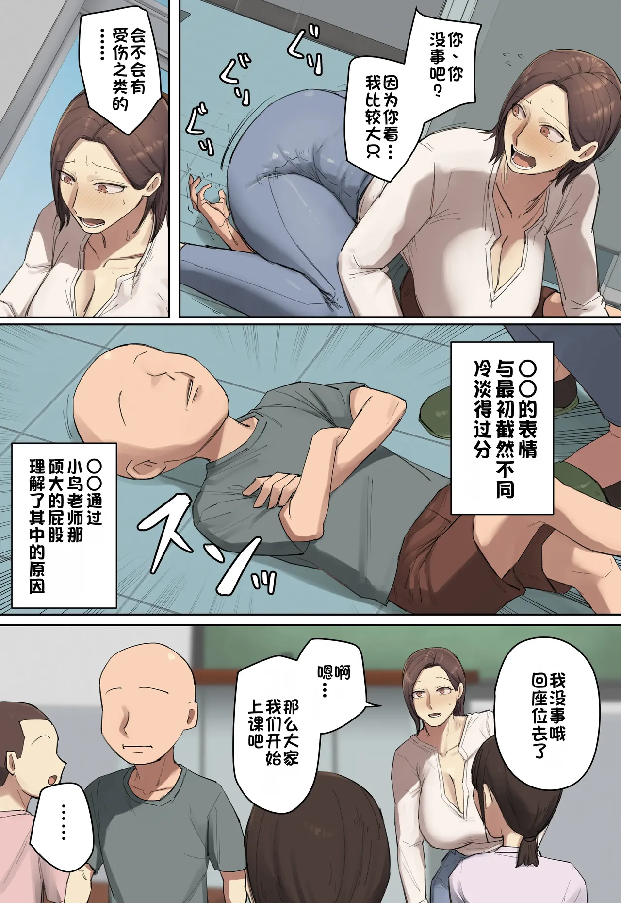 Yakeni Azatoi Atarashī Sensei ni Hitomebore? | 对那特别会撩人的新老师一见钟情？ page 7 full