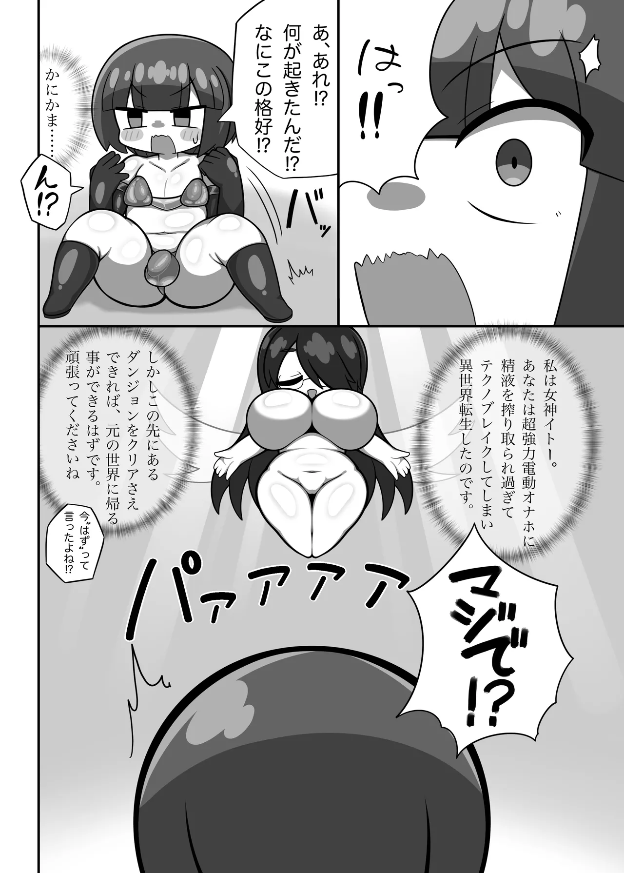 異世界転生かにかま先生 page 3 full