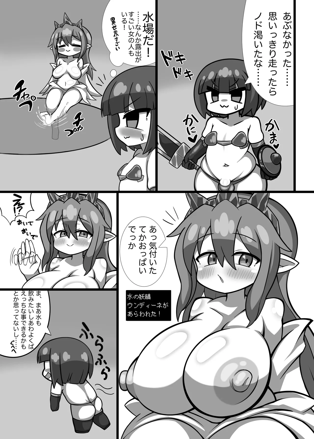 異世界転生かにかま先生 page 6 full