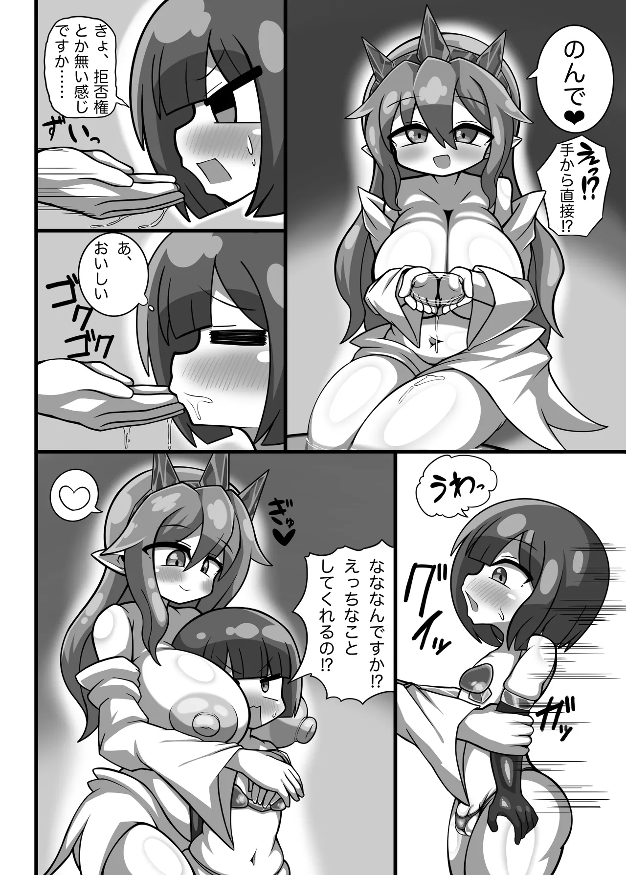 異世界転生かにかま先生 page 7 full