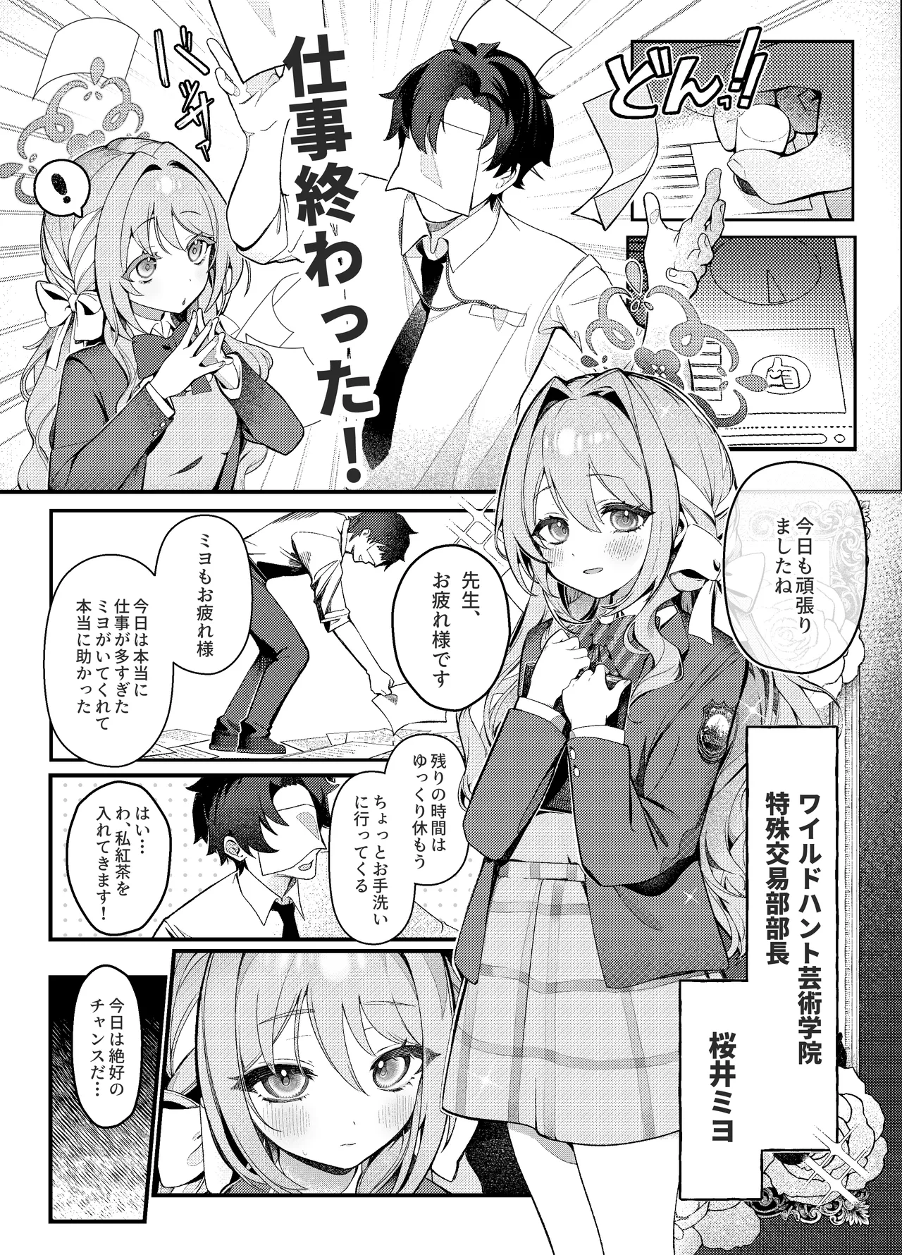 Yakubutsu Doutai page 3 full