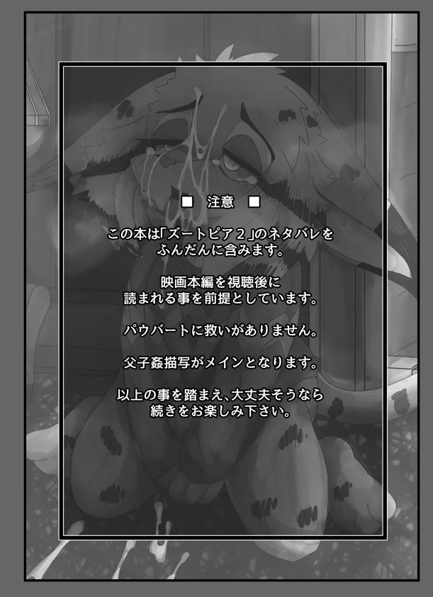 【新春けもケット12】もっと、愛して。前編【スートピア２】 page 3 full