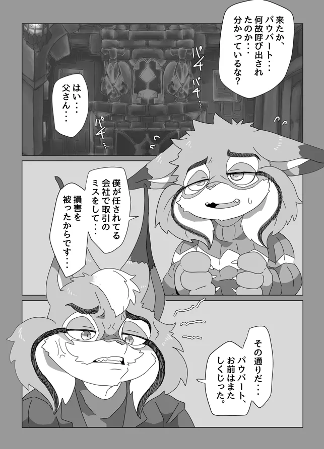 【新春けもケット12】もっと、愛して。前編【スートピア２】 page 4 full