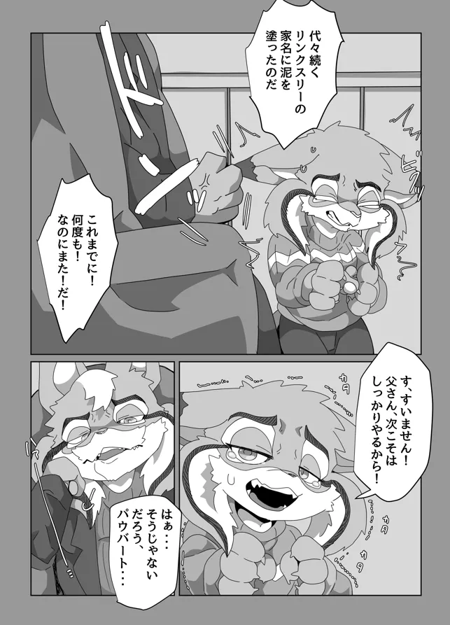 【新春けもケット12】もっと、愛して。前編【スートピア２】 page 5 full