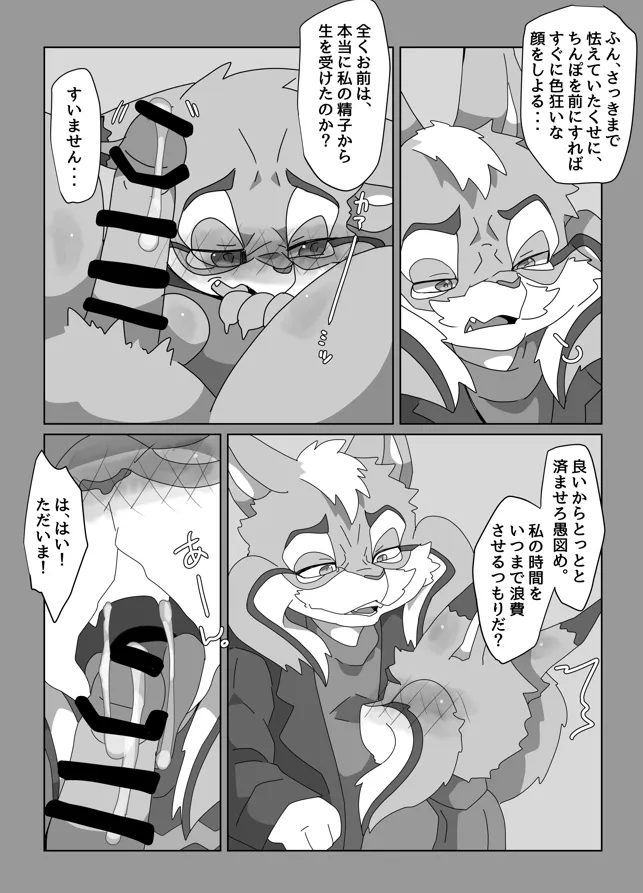 【新春けもケット12】もっと、愛して。前編【スートピア２】 page 9 full