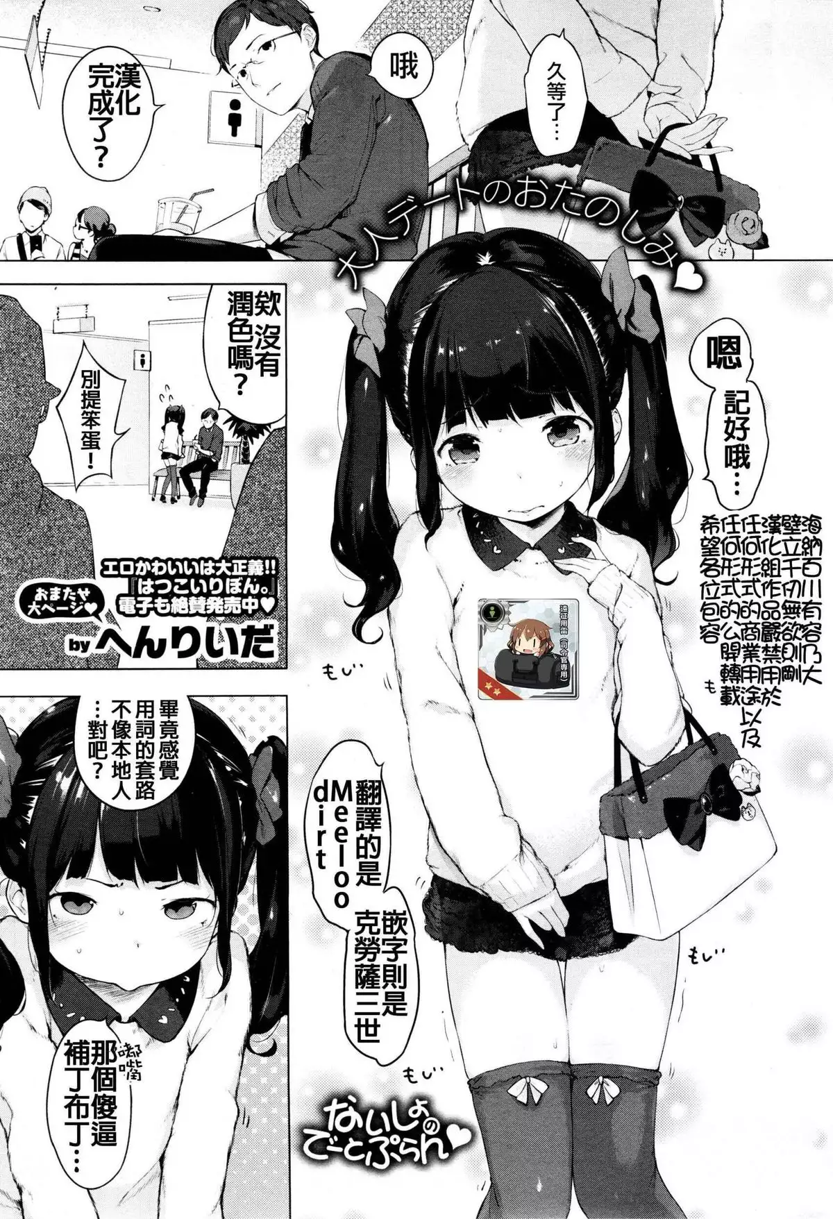 Naisho no deto puran♥ page 1 full