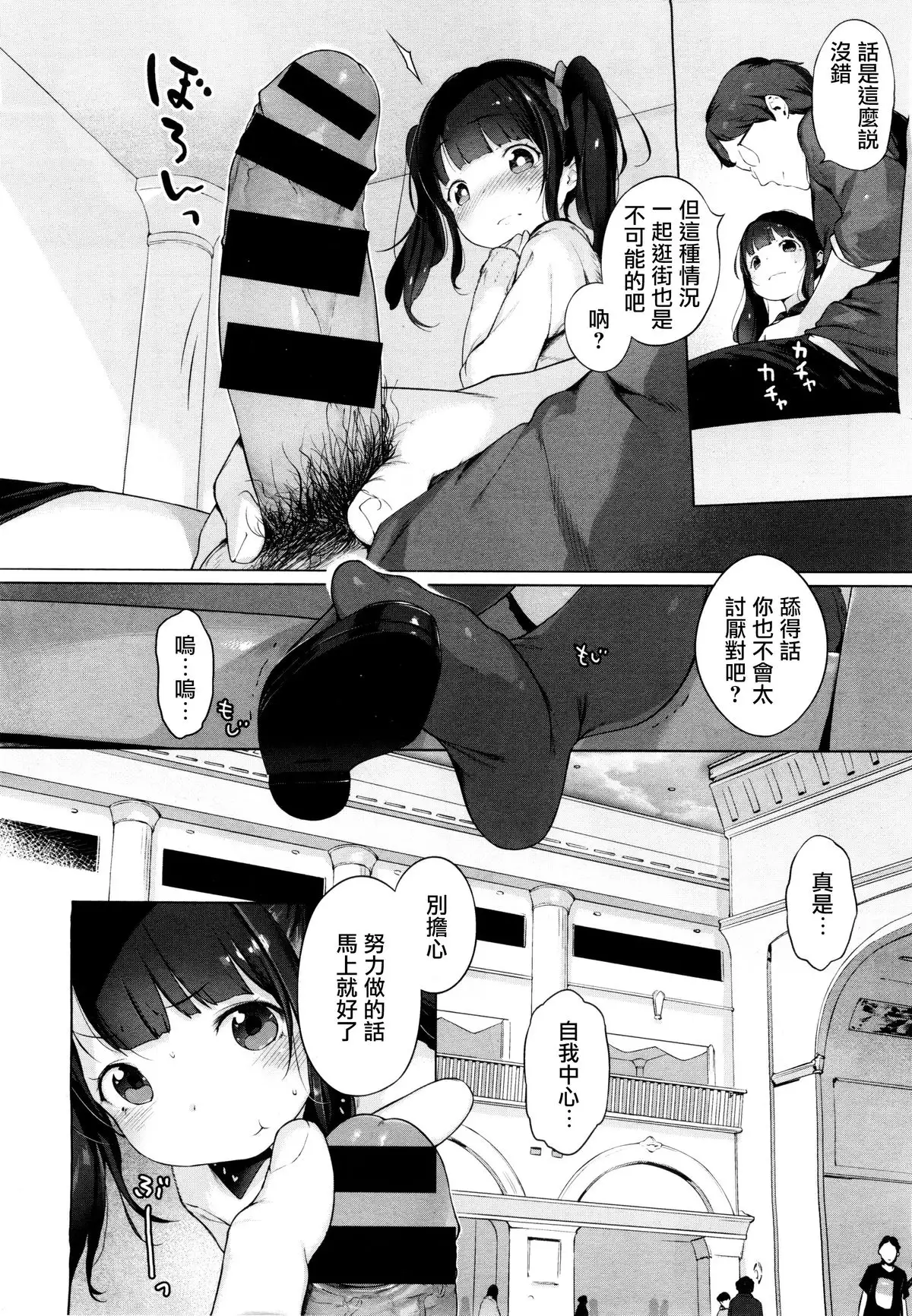 Naisho no deto puran♥ page 9 full
