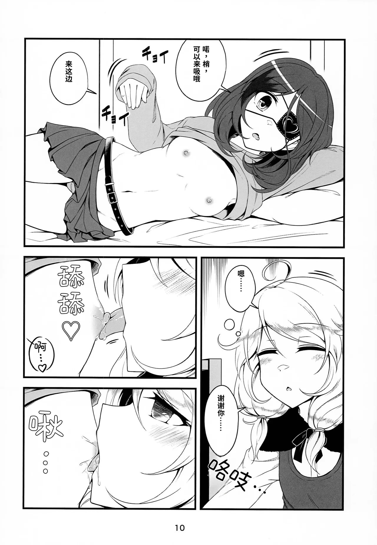 スキンシップが過激なこずえちゃん page 10 full