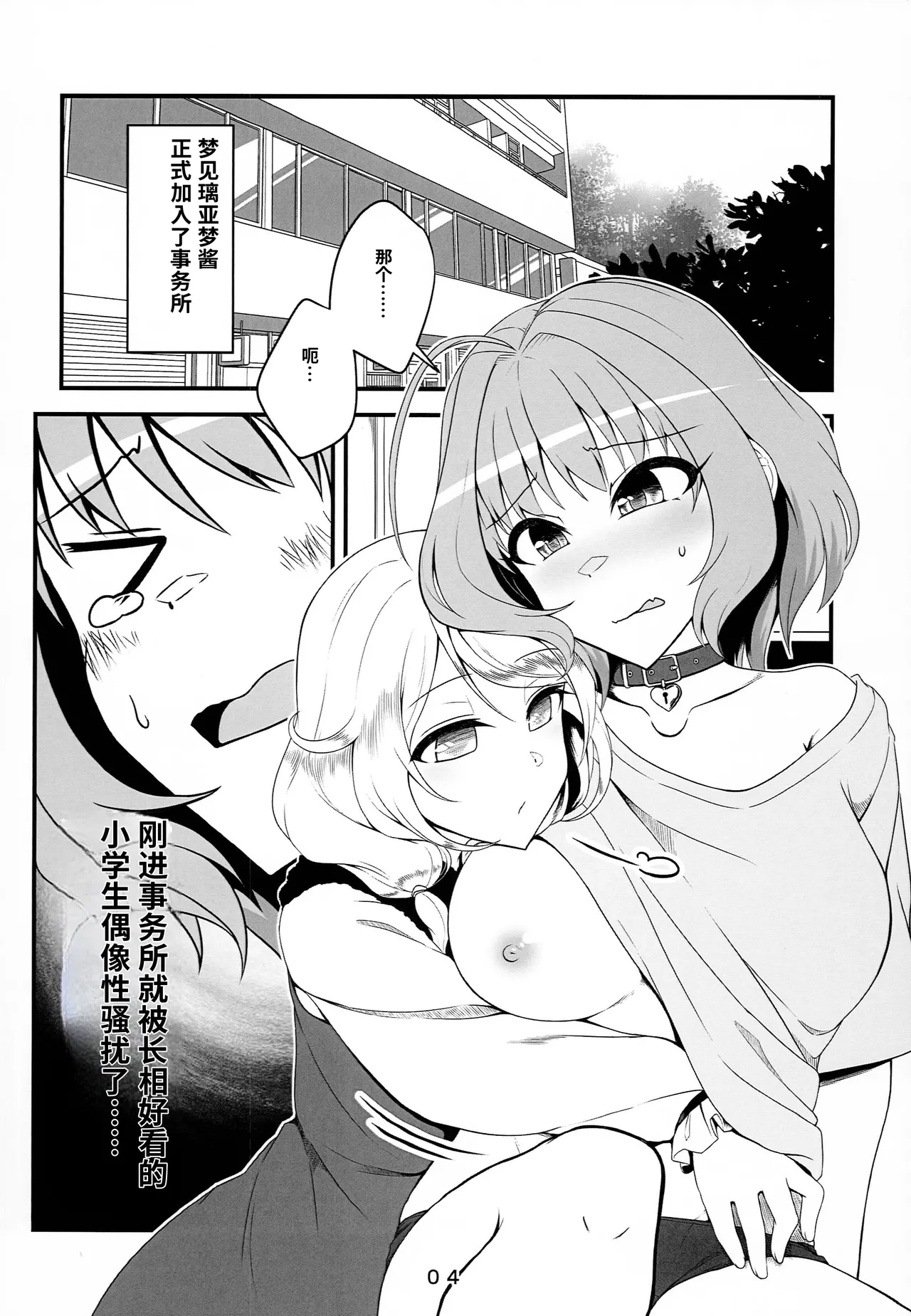 スキンシップが過激なこずえちゃん page 4 full