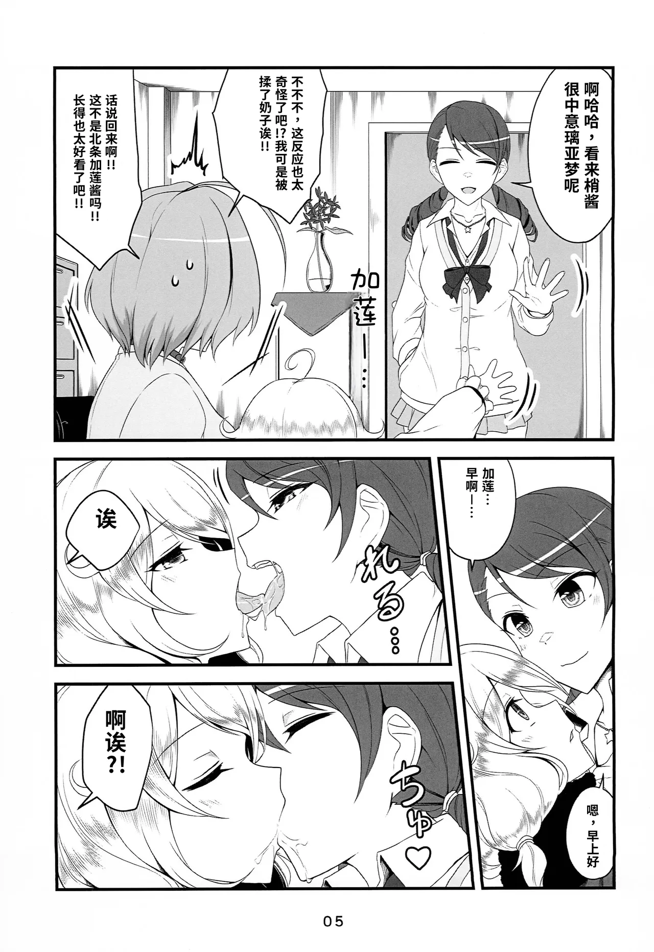 スキンシップが過激なこずえちゃん page 5 full