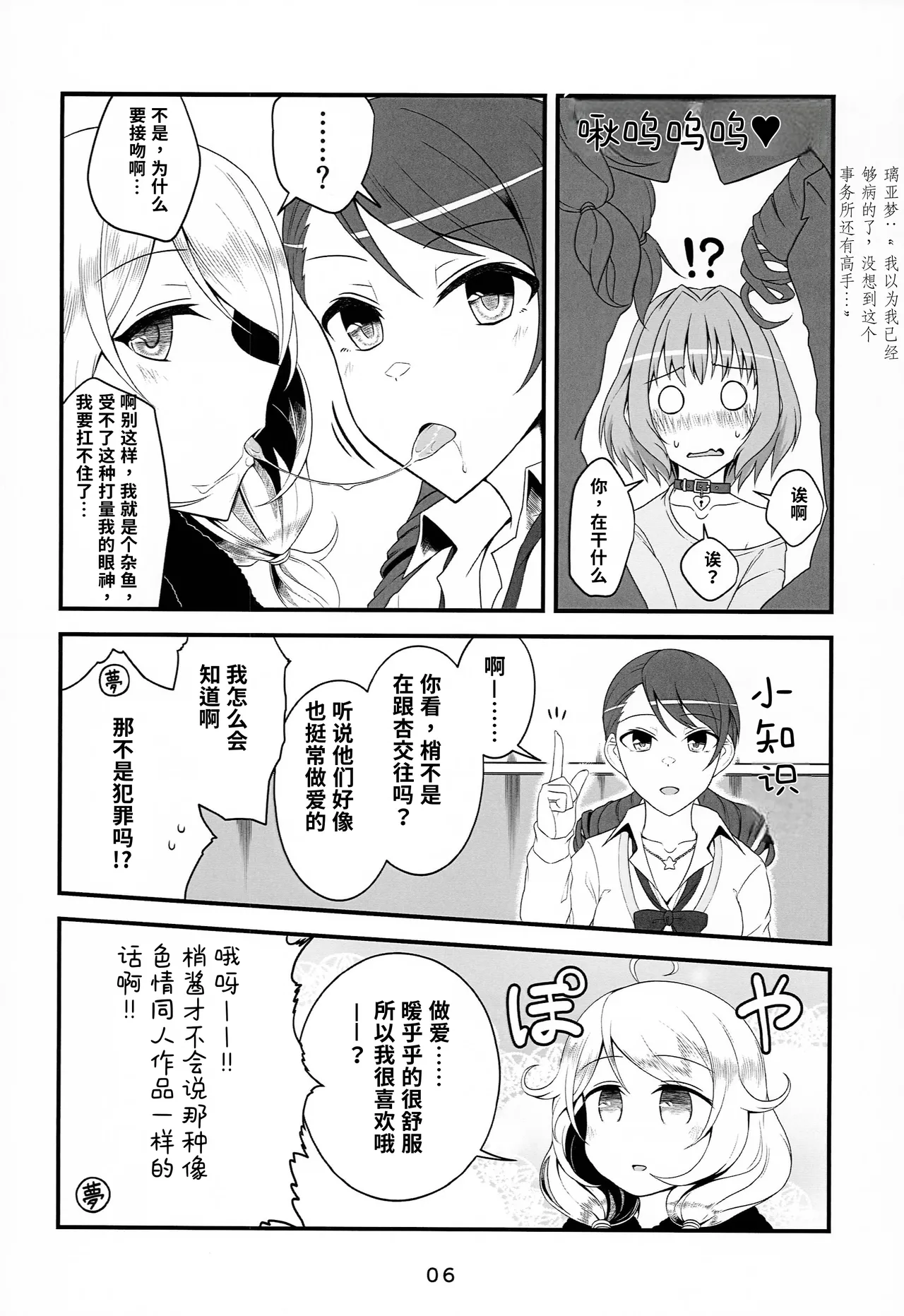 スキンシップが過激なこずえちゃん page 6 full