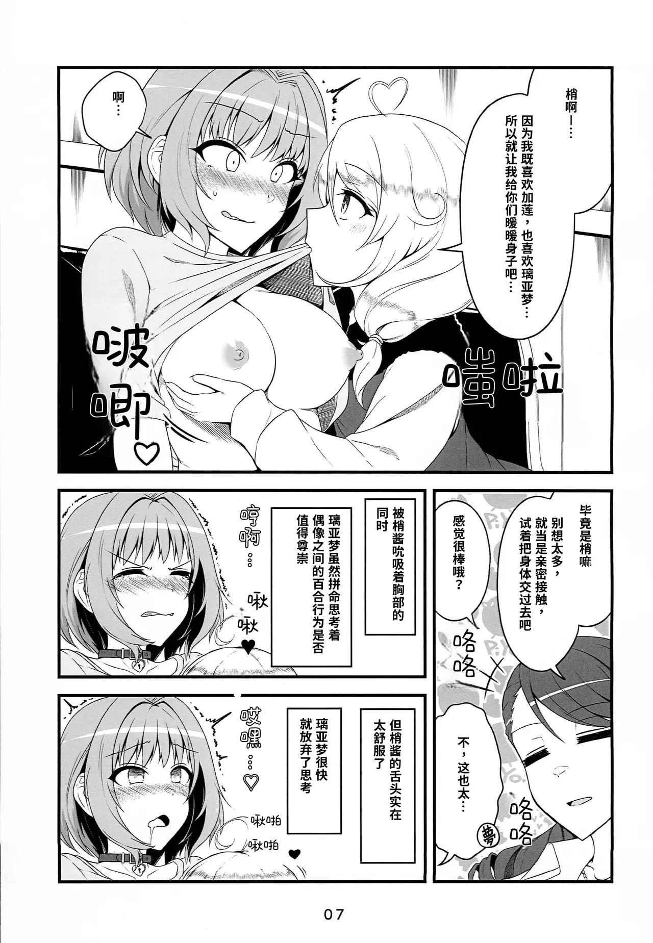 スキンシップが過激なこずえちゃん page 7 full
