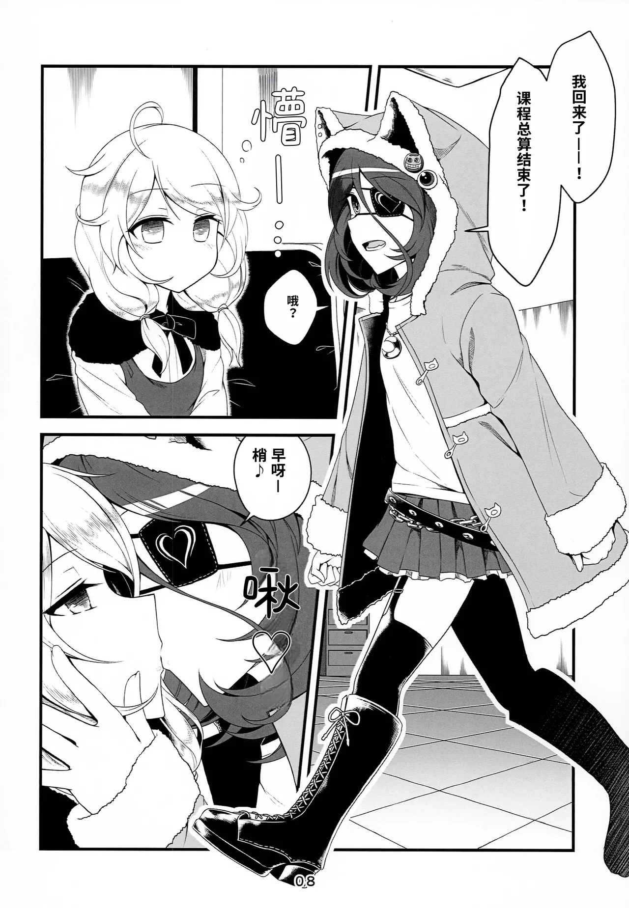 スキンシップが過激なこずえちゃん page 8 full