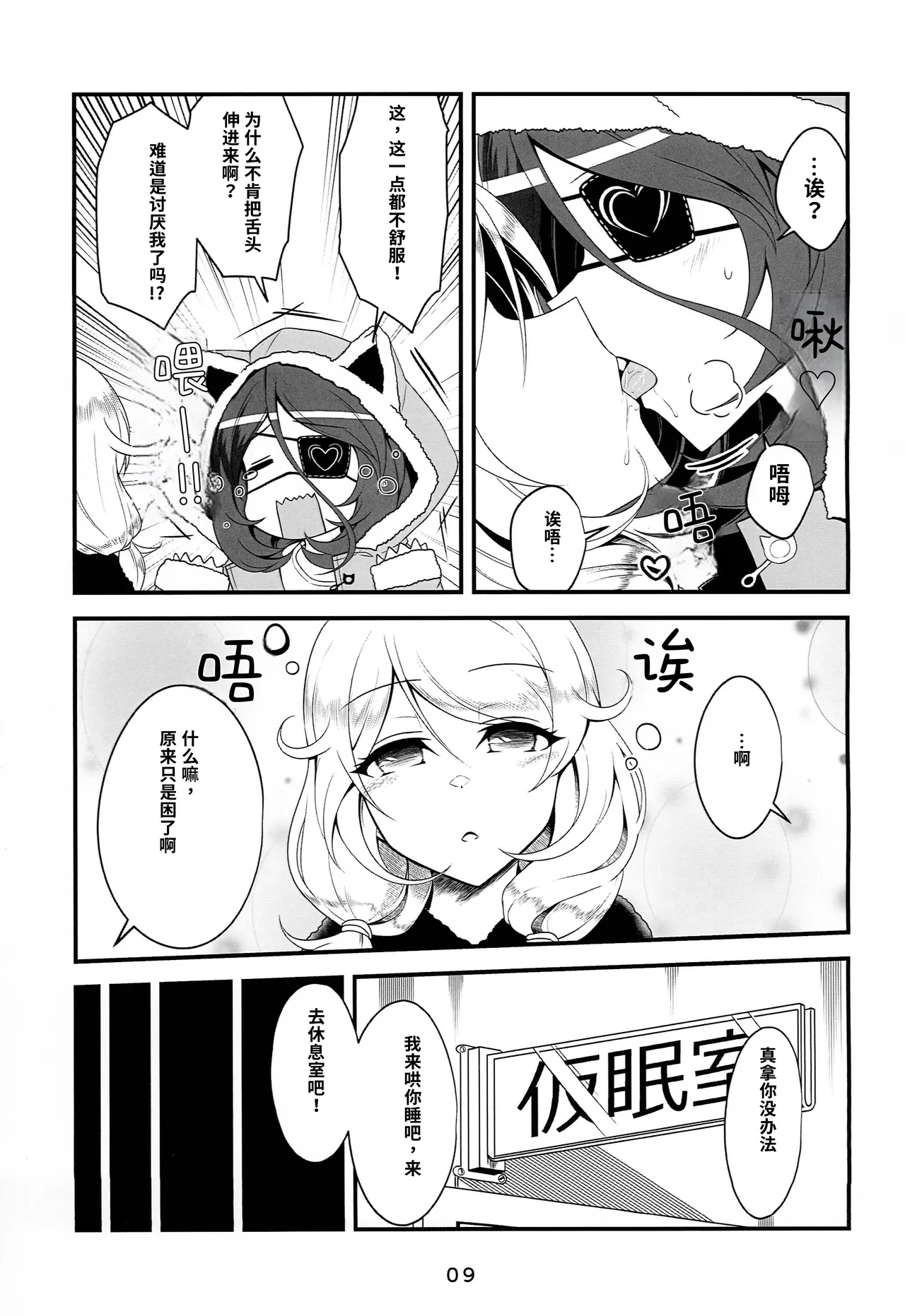 スキンシップが過激なこずえちゃん page 9 full
