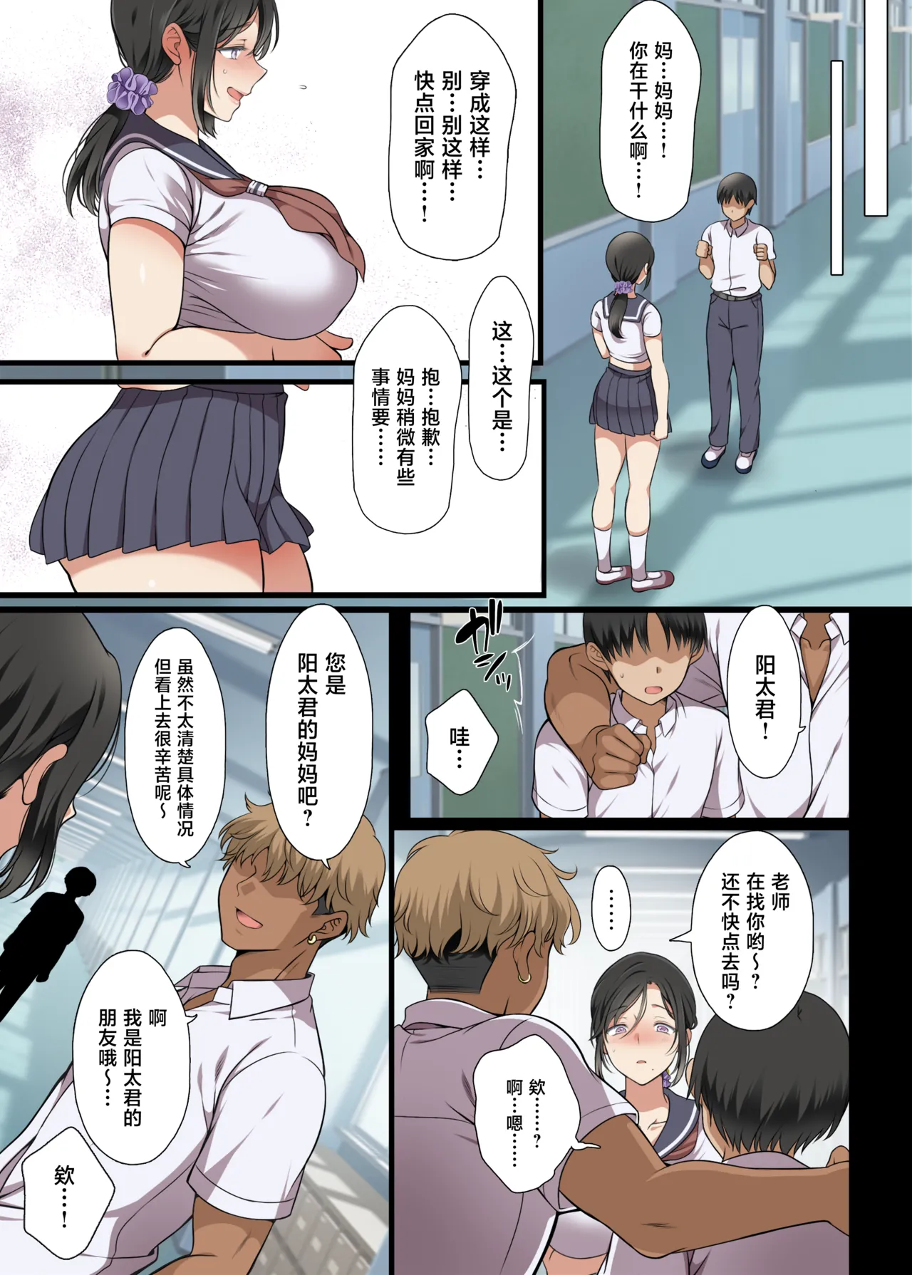Hitozuma Classmate page 10 full
