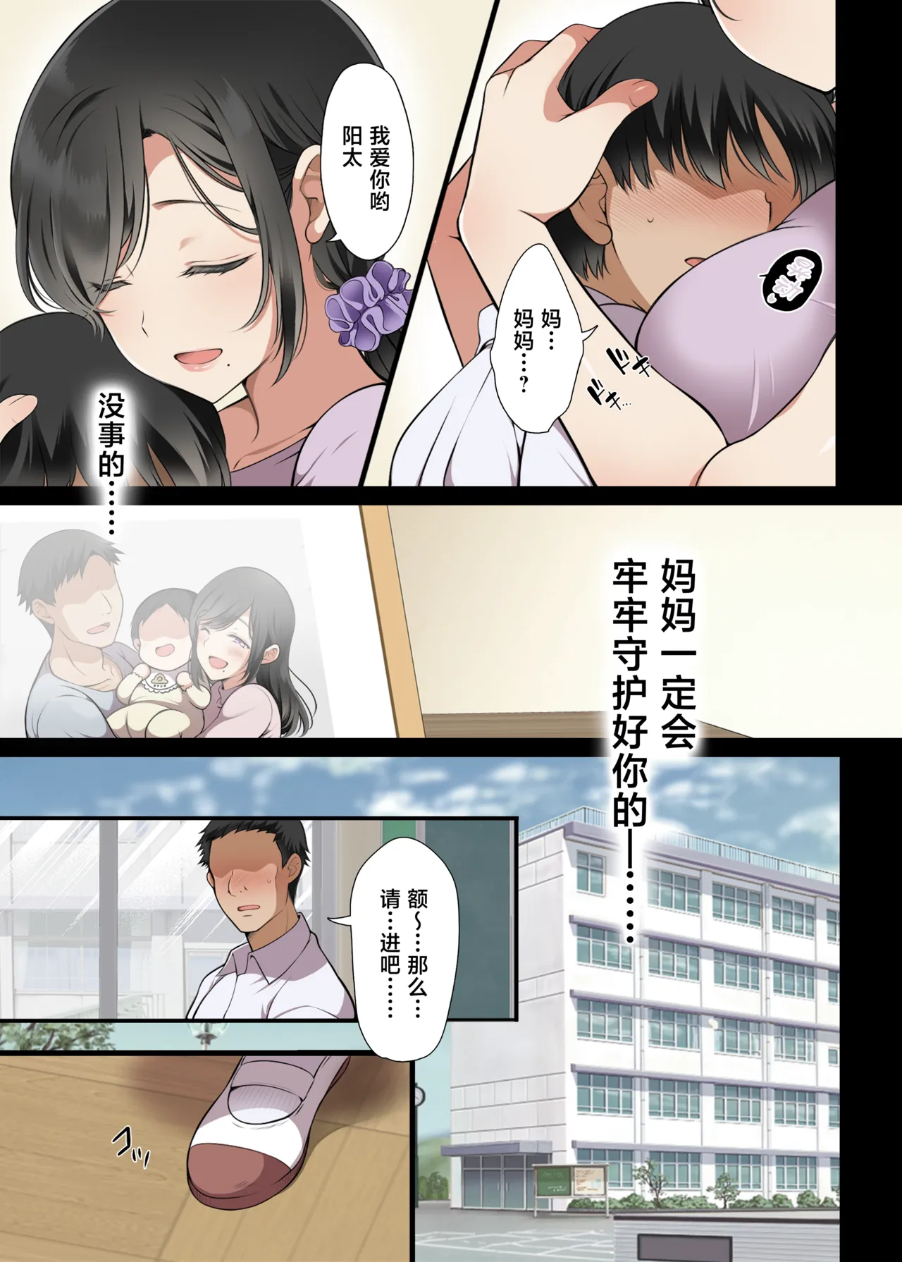 Hitozuma Classmate page 6 full