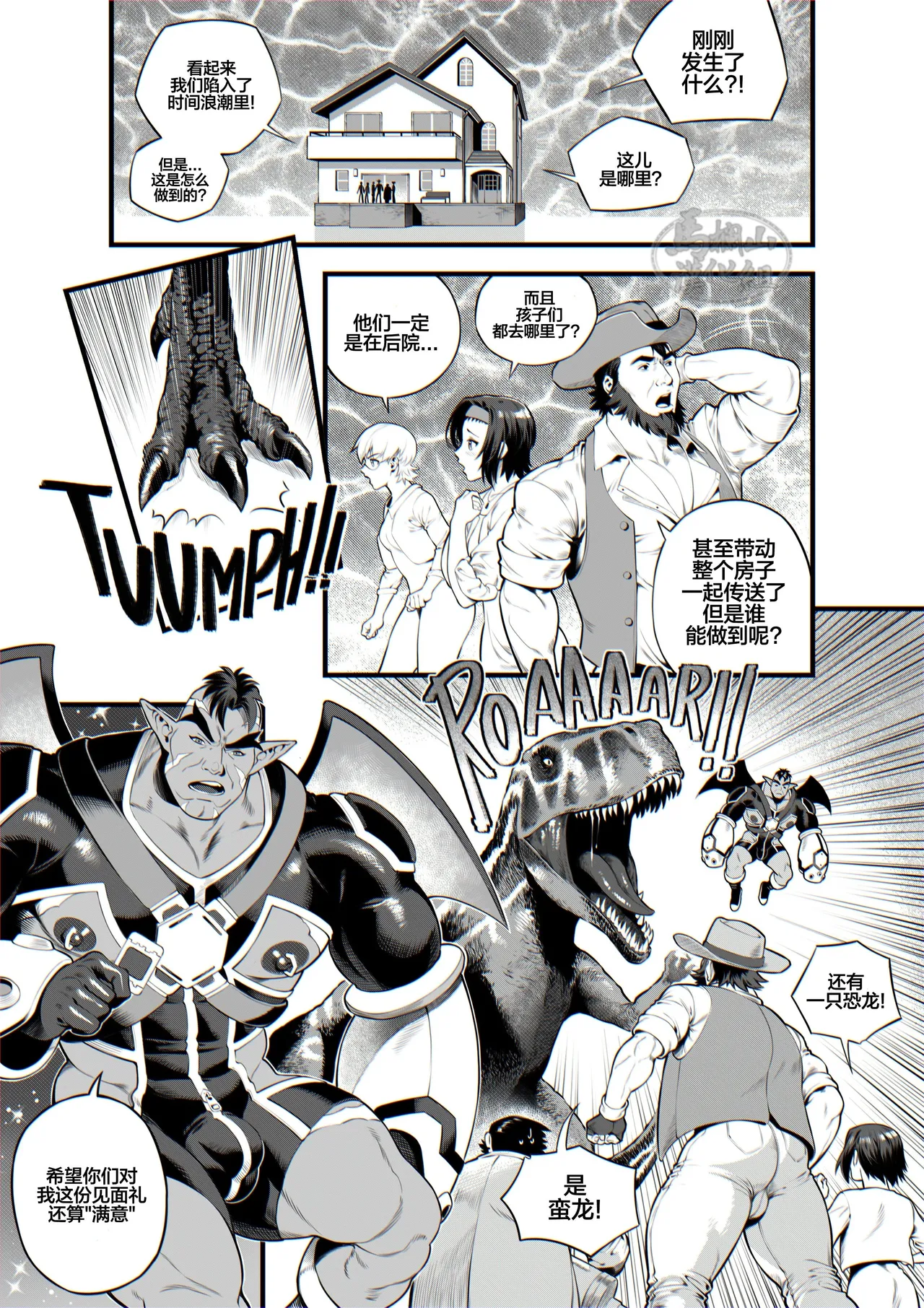 Lost in the Time Wave | 时间波困兽记（斯派克×加布罗） page 3 full