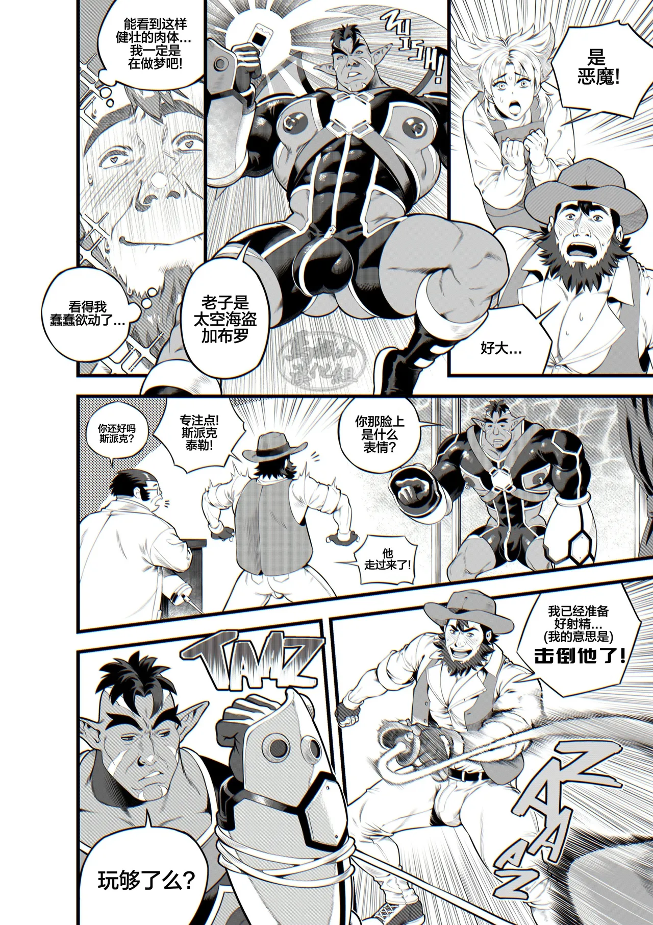 Lost in the Time Wave | 时间波困兽记（斯派克×加布罗） page 4 full