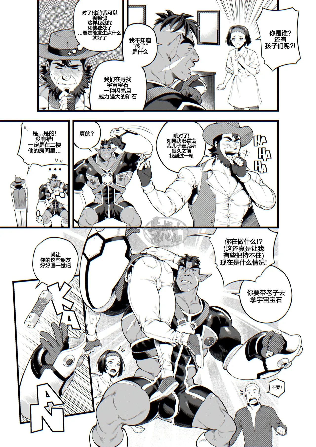 Lost in the Time Wave | 时间波困兽记（斯派克×加布罗） page 5 full