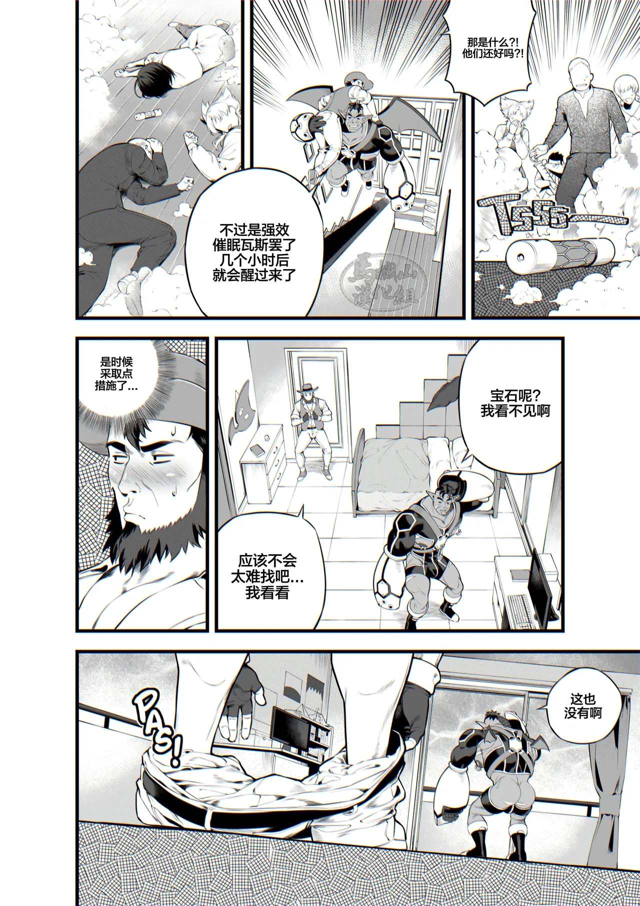 Lost in the Time Wave | 时间波困兽记（斯派克×加布罗） page 6 full