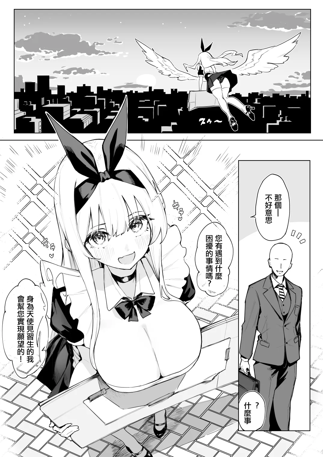 ma_shika_A_shika_Tenshi_Hirotta_kara_Haramaseru_Ojii_san_Senyou。 page 3 full