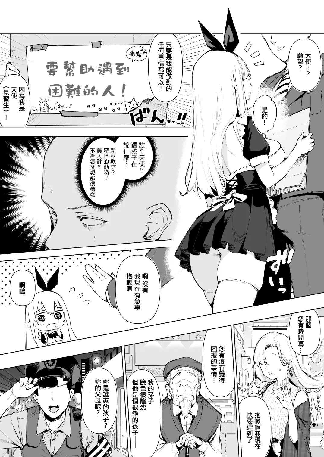 ma_shika_A_shika_Tenshi_Hirotta_kara_Haramaseru_Ojii_san_Senyou。 page 4 full