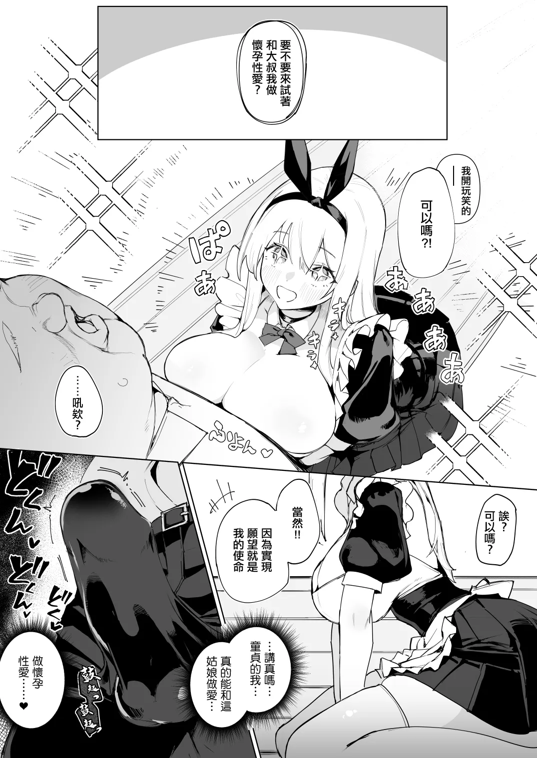 ma_shika_A_shika_Tenshi_Hirotta_kara_Haramaseru_Ojii_san_Senyou。 page 8 full