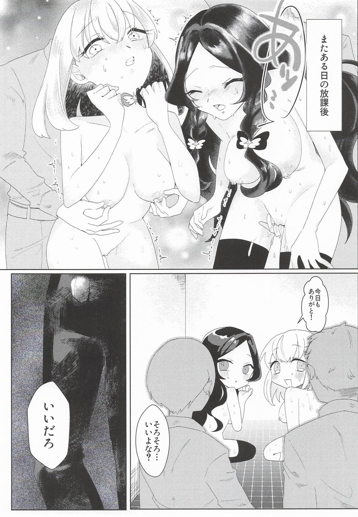 放課後特別レッスン page 10 full