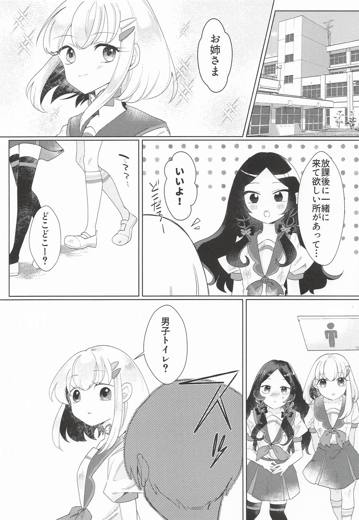 放課後特別レッスン page 2 full