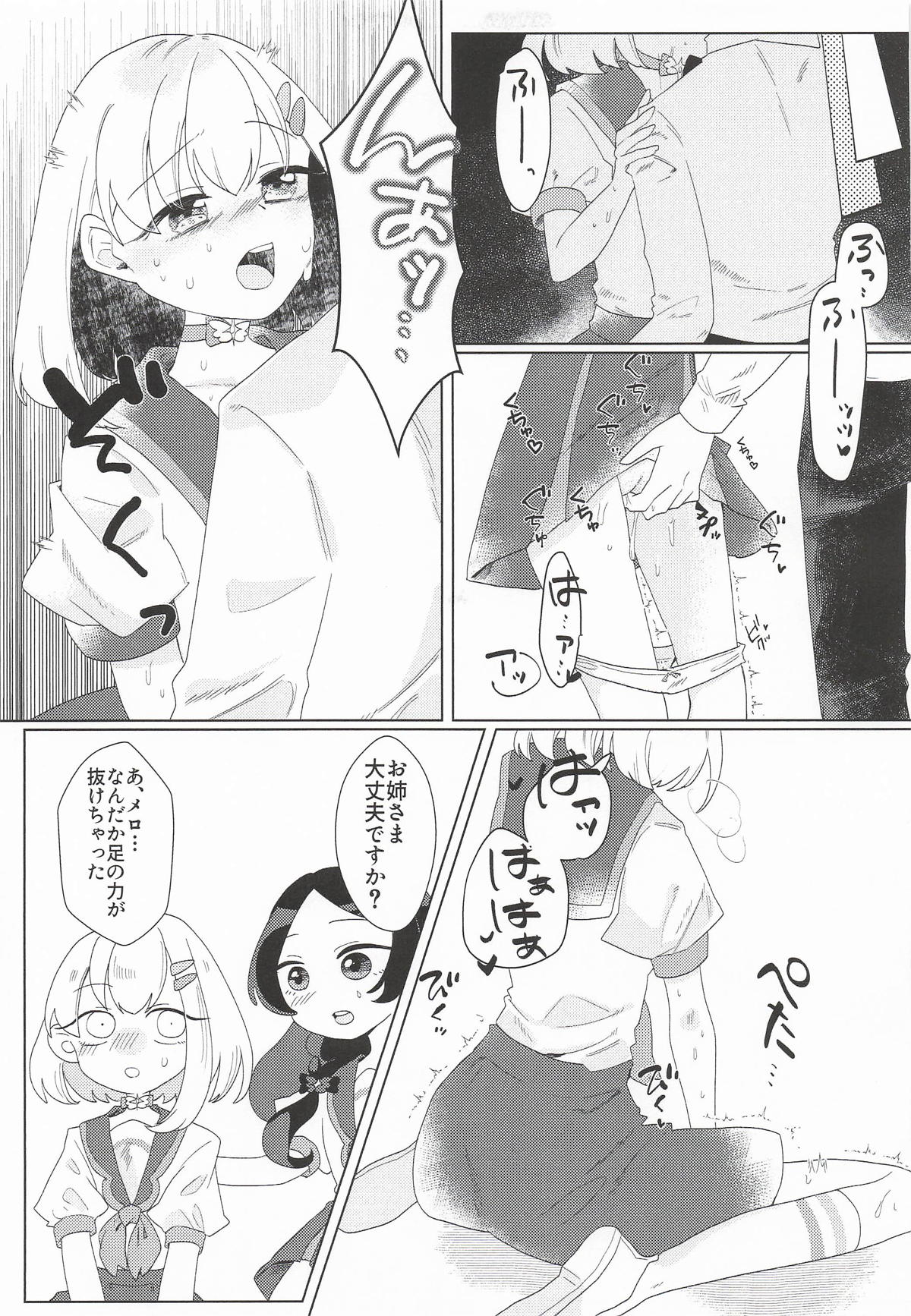 放課後特別レッスン page 4 full