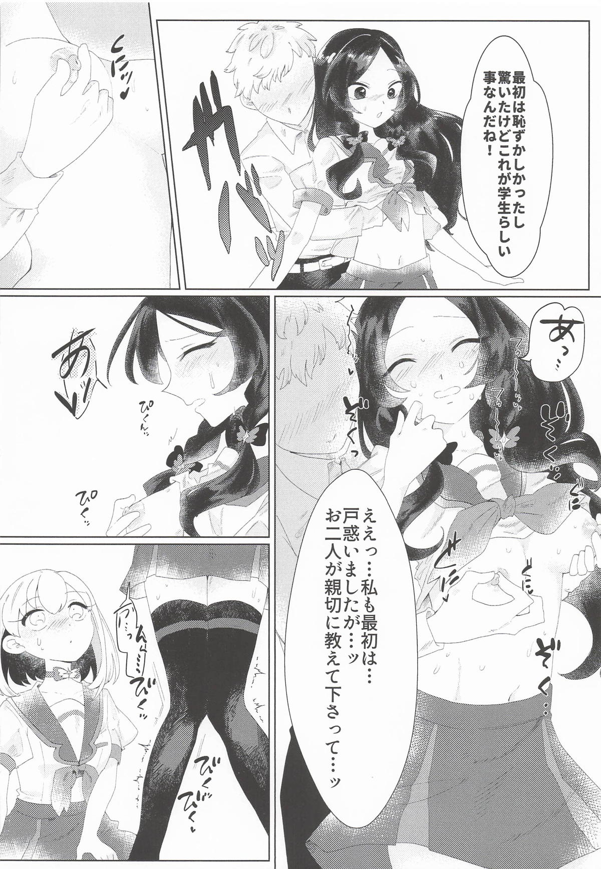 放課後特別レッスン page 5 full
