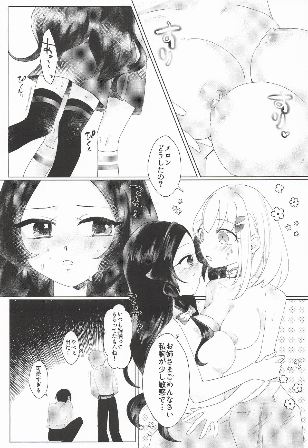 放課後特別レッスン page 8 full